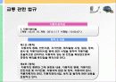 [교통체계관리] 교통관련법규 및 도시교통정비촉진법 44페이지