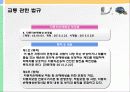 [교통체계관리] 교통관련법규 및 도시교통정비촉진법 45페이지