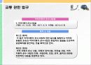 [교통체계관리] 교통관련법규 및 도시교통정비촉진법 46페이지