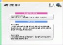 [교통체계관리] 교통관련법규 및 도시교통정비촉진법 47페이지