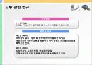 [교통체계관리] 교통관련법규 및 도시교통정비촉진법 48페이지