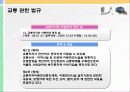 [교통체계관리] 교통관련법규 및 도시교통정비촉진법 49페이지