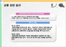 [교통체계관리] 교통관련법규 및 도시교통정비촉진법 51페이지