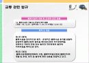[교통체계관리] 교통관련법규 및 도시교통정비촉진법 53페이지