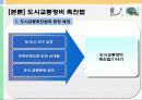[교통체계관리] 교통관련법규 및 도시교통정비촉진법 59페이지
