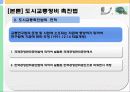[교통체계관리] 교통관련법규 및 도시교통정비촉진법 64페이지