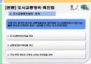 [교통체계관리] 교통관련법규 및 도시교통정비촉진법 65페이지