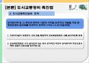 [교통체계관리] 교통관련법규 및 도시교통정비촉진법 66페이지