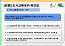 [교통체계관리] 교통관련법규 및 도시교통정비촉진법 67페이지