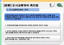 [교통체계관리] 교통관련법규 및 도시교통정비촉진법 68페이지