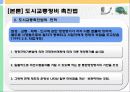 [교통체계관리] 교통관련법규 및 도시교통정비촉진법 69페이지