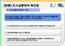 [교통체계관리] 교통관련법규 및 도시교통정비촉진법 70페이지
