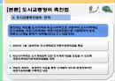 [교통체계관리] 교통관련법규 및 도시교통정비촉진법 71페이지