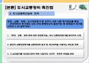 [교통체계관리] 교통관련법규 및 도시교통정비촉진법 75페이지