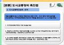 [교통체계관리] 교통관련법규 및 도시교통정비촉진법 78페이지