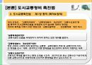 [교통체계관리] 교통관련법규 및 도시교통정비촉진법 80페이지