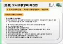 [교통체계관리] 교통관련법규 및 도시교통정비촉진법 85페이지