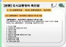 [교통체계관리] 교통관련법규 및 도시교통정비촉진법 86페이지