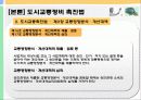 [교통체계관리] 교통관련법규 및 도시교통정비촉진법 87페이지