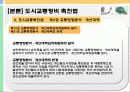[교통체계관리] 교통관련법규 및 도시교통정비촉진법 88페이지
