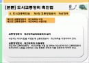 [교통체계관리] 교통관련법규 및 도시교통정비촉진법 89페이지