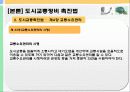 [교통체계관리] 교통관련법규 및 도시교통정비촉진법 90페이지