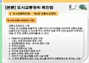 [교통체계관리] 교통관련법규 및 도시교통정비촉진법 91페이지