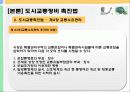 [교통체계관리] 교통관련법규 및 도시교통정비촉진법 92페이지