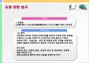 [교통체계관리] 교통관련법규 및 도시교통정비촉진법 94페이지
