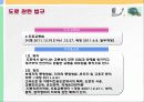 [교통체계관리] 교통관련법규 및 도시교통정비촉진법 96페이지