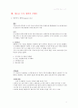 [도시계획론] 도시계획의 새로운 조류 17페이지