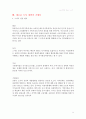 [도시계획론] 도시계획의 새로운 조류 20페이지