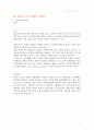 [도시계획론] 도시계획의 새로운 조류 21페이지