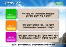 역사적, 지리적, 국제법적으로 분석한 독도 영유권 분쟁에 관한 고찰 11페이지