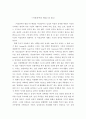 [독후감] 을 읽고 _ 게르드 브란튼베르그(Gerd Brantenberg) 저 1페이지