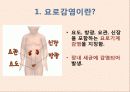 요로감염 정의, 원인, 유형, 진단 (Urinary Tract Infection) 아동 건강 간호학 3페이지