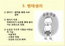 요로감염 정의, 원인, 유형, 진단 (Urinary Tract Infection) 아동 건강 간호학 5페이지
