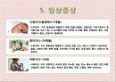 요로감염 정의, 원인, 유형, 진단 (Urinary Tract Infection) 아동 건강 간호학 7페이지