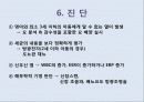 요로감염 정의, 원인, 유형, 진단 (Urinary Tract Infection) 아동 건강 간호학 8페이지