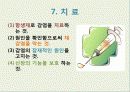 요로감염 정의, 원인, 유형, 진단 (Urinary Tract Infection) 아동 건강 간호학 9페이지