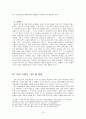 일본기업 및 한국기업과의 비교를 통한 한국 기업의 해외진출 방향 10페이지