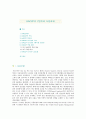 [HACCP] HACCP의 7원칙과 도입효과 1페이지