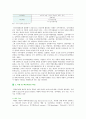[핵심역량] 핵심역량이론의 특성과 방법 4페이지