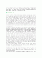[핵심역량] 핵심역량이론의 특성과 방법 8페이지