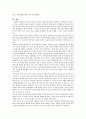 유아의 부모교육 중 교류분석이론 4페이지