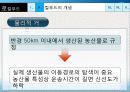 Local food 농산물 유통의 대안 (향토음식, 로컬푸드, 지역음식, 지역 먹을거리) 15페이지