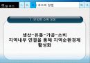 Local food 농산물 유통의 대안 (향토음식, 로컬푸드, 지역음식, 지역 먹을거리) 18페이지