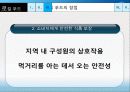 Local food 농산물 유통의 대안 (향토음식, 로컬푸드, 지역음식, 지역 먹을거리) 19페이지