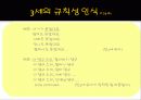 아동 수과학교육 규칙성 패턴 활동 개념 및 활동 계획안 발표 7페이지