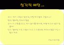 아동 수과학교육 규칙성 패턴 활동 개념 및 활동 계획안 발표 15페이지